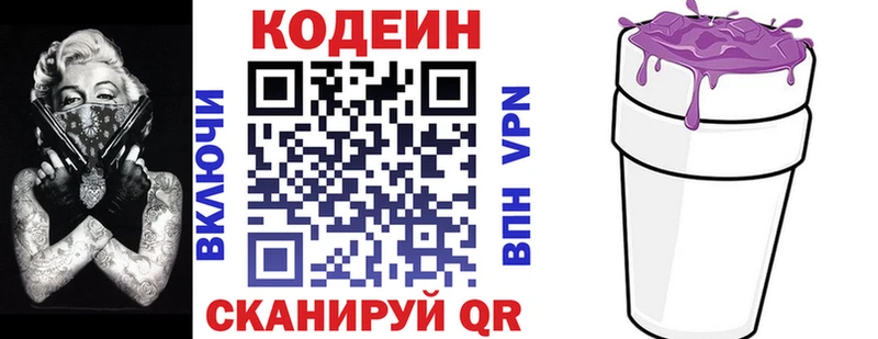 магазин    Зеленоградск  Кодеин напиток Lean (лин) 